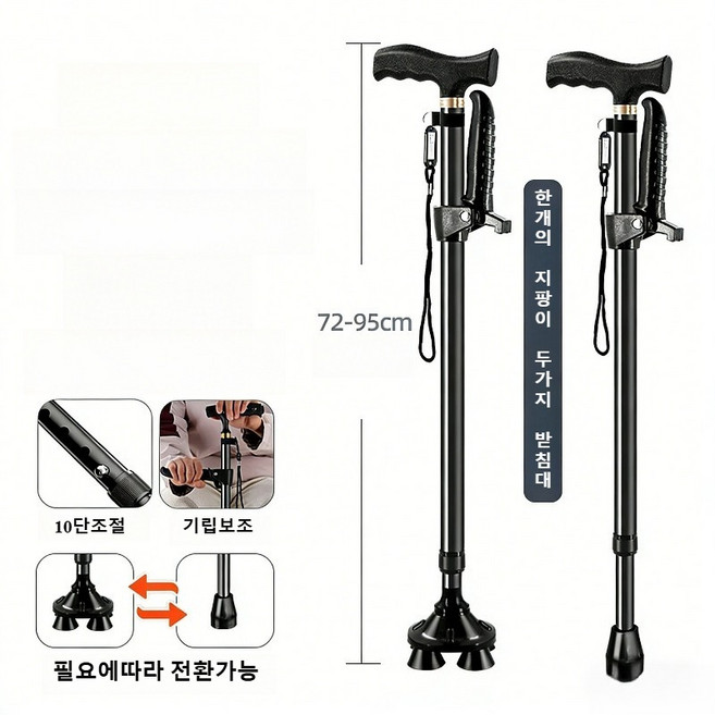 베베어스 초경량 네발 4발 노인 어르신 할머니 할아버지 접이식 길이조절용 지팡이, 기본형+팔걸이+회전식4발