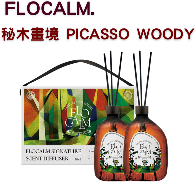 韓國FLOCALM 飯店御用香水級精品擴香組-519mlX2瓶, 1組, 秘木畫境 PICASSO WOODY(519mlx2)