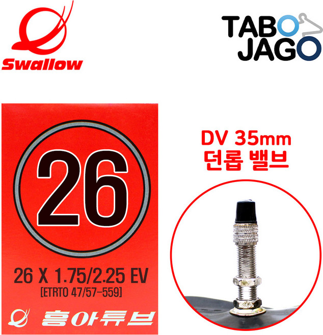 타보자고 26인치 자전거 튜브 26x1.75/2.125 DV 던롭 밸브 산악 MTB 자전거 튜브 (47/57-559), 1개
