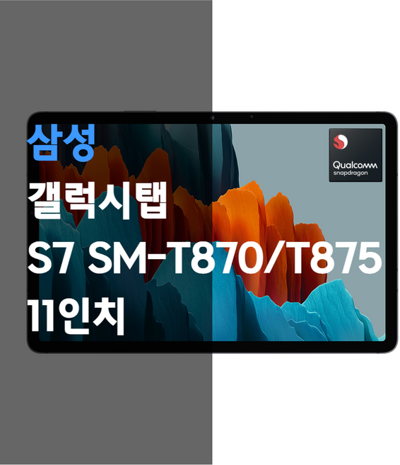 갤럭시탭 삼성 S7 wifi / LTE 11인치 펜 포함 태블릿, Wi-Fi, 128GB, A급 펜포함