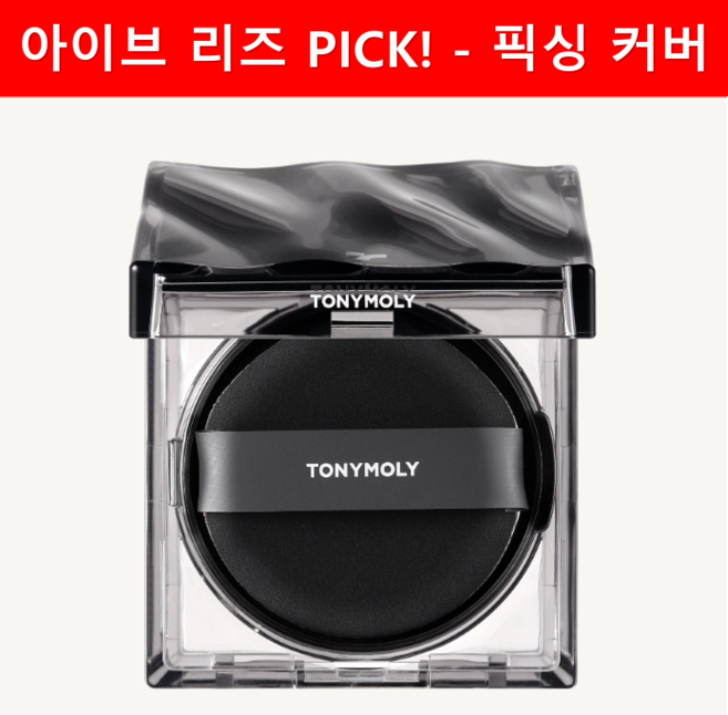토니모리 스킨톤 픽싱 커버 쿠션 세트 -본품 리필세트 (아이브 리즈 PICK 24시간 지속력 강력밀착), 리필만 02 베이지, 1개, 02베이지