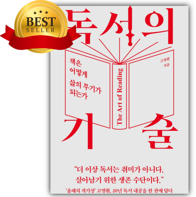 2위 - 독서의 기술 [쁘띠수첩+책갈피]