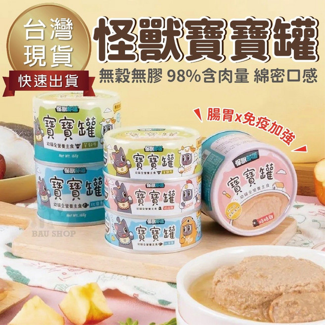 怪獸部落 LitoMon 寶寶無膠主食罐 82G 幼貓 幼母貓 孕貓 貓罐, 1個, 比目魚,55g