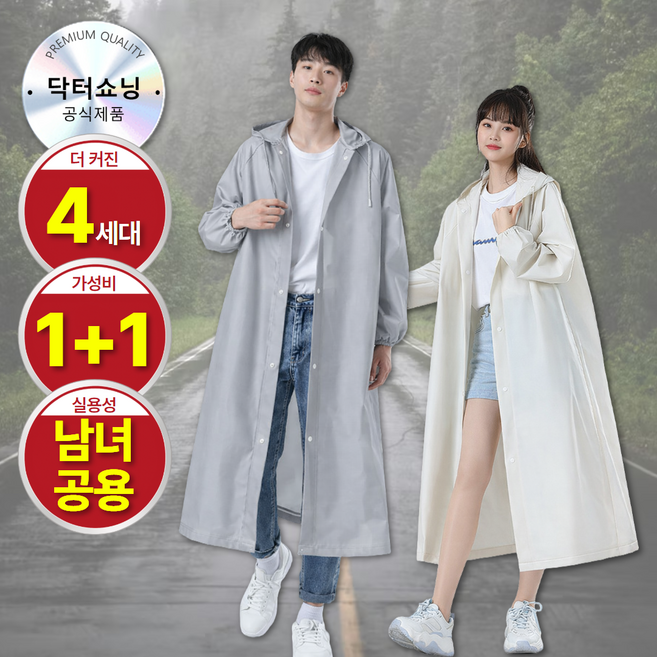 닥터쇼닝 EVA 고급형 초경량 우비 1+1 방수 남녀공용 다회용 레인코트 비옷