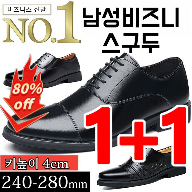 [타임세일특가!!] 1+1 남성 비즈니스 구두 남성 소가죽 비즈니스 캐주얼 슈즈 천연가죽 남성 구두 정장화, 240, [1+1]블랙 슬립온+블랙 신발끈