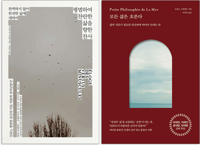 모든 삶은 흐른다 + 평범하여 찬란한 삶을 향한 찬사 세트 (전2권)