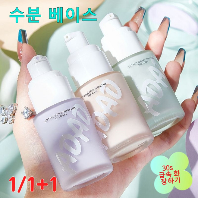 1/1+1 [타임세일 특가]여성 메이컵베이스1위 메이컵 베이스기색개선 프라이머 칙칙한 피부 조절 비비크림 여드름 자국을 가리다 컨실러 재생비비, 1개, 자주색