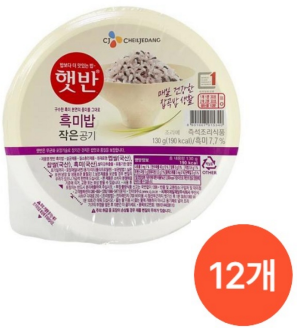 CJ 햇반 흑미밥, 130g, 12개