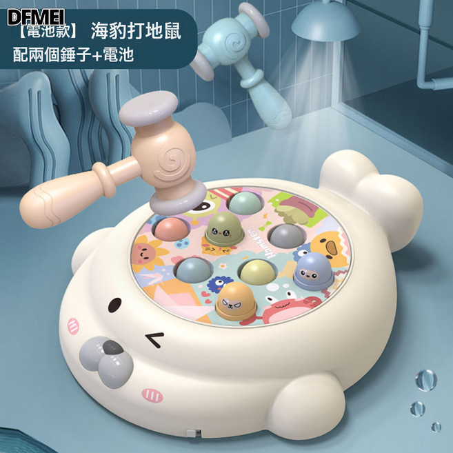 DFMEI 打地鼠玩具幼兒童益智1一2歲半寶寶女孩3男孩0-1歲嬰兒早教敲打, 1個, 【電池款】海豹打地鼠(配2個錘子+電池):如圖