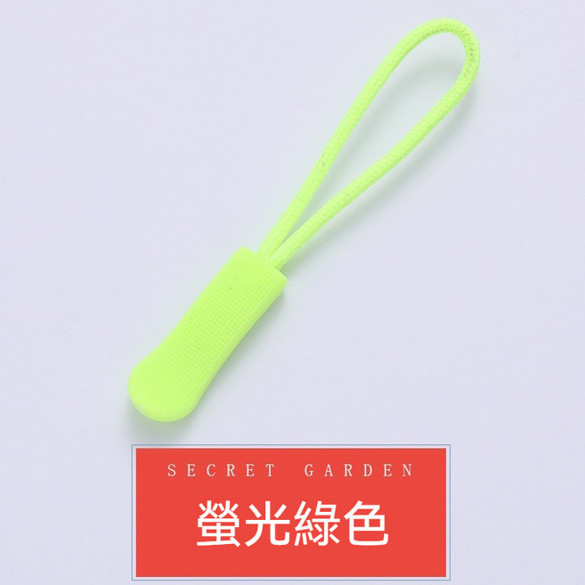 彩色拉鍊繩 拉鍊繩 拉鏈頭拉繩 彩色背包拉鏈 背包 行李箱 筆袋 錢包 橡膠 拉鍊尾繩 衣服拉鍊頭, 螢光綠拉鍊繩