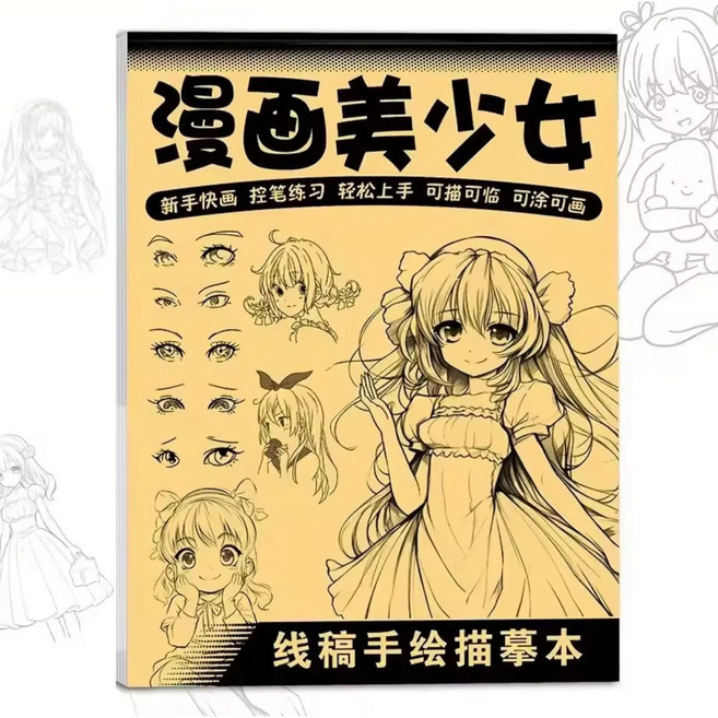 그림 따라 그리기 만화 캐릭터 드로잉북 스케치북 (48p), 1개, A4