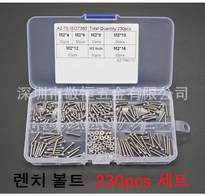 렌치볼트 230pcs 세트 M2 스텐 육각렌치볼트 너트 포함, 렌치볼트 230pc, 1개