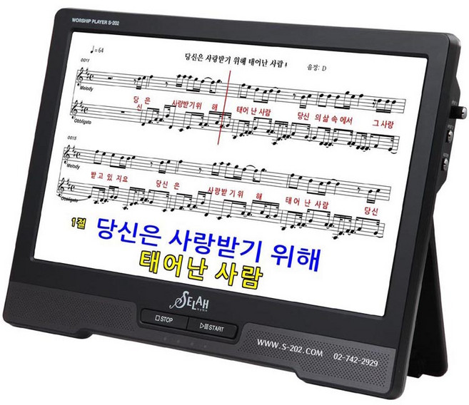 셀라반주기 프리미엄 S-202 - 사은품 2종 : (1) 마이크 (2) HD분배기, 찬양,예배용