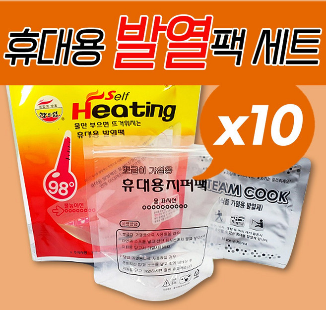 발열팩세트 10개 휴대용발열팩 식품가열용 발열팩 발열봉지, 옐로우, 10세트