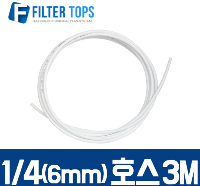 필터탑스 6mm(1_4) 정수기호스 튜빙호스 튜빙선 (길이3M) - 정수기 부품 부속품 부자재, 1개