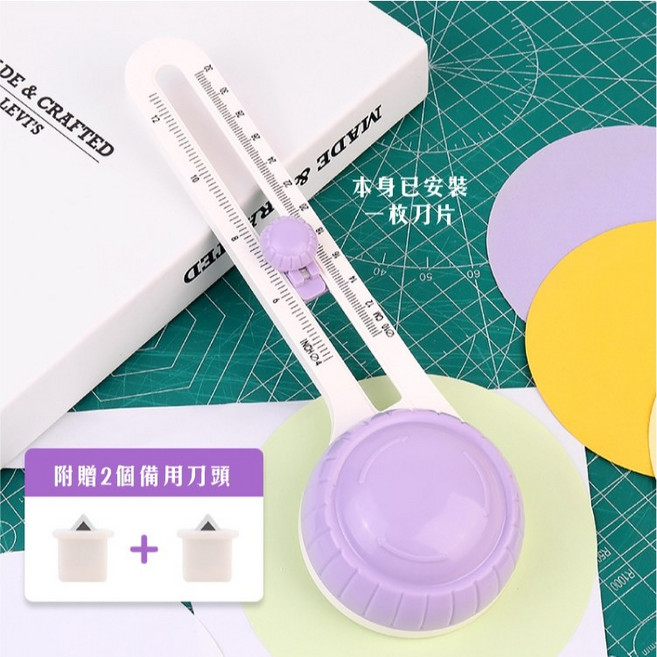RAYRAYGO 切圓器 圓形切割器 圓規刀 圓形裁紙器 勞作DIY手帳工具, 1個, 紫色 (刀片*3), 紫色