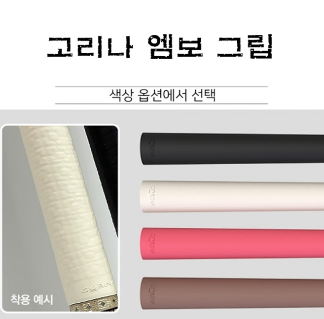 당구그립 고리나 엠보 라텍스 그립, 블랙, 1개