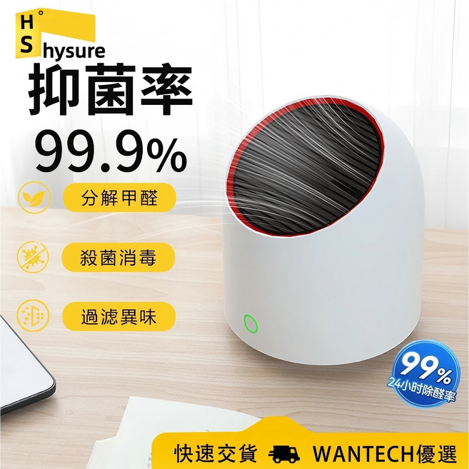 Shysure 抑菌除甲醛空氣清淨機 殺菌消毒 過濾異味, A2