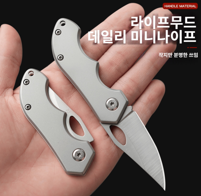 라이프무드 휴대용 D2 접이식 미니 나이프 EDC, 1개