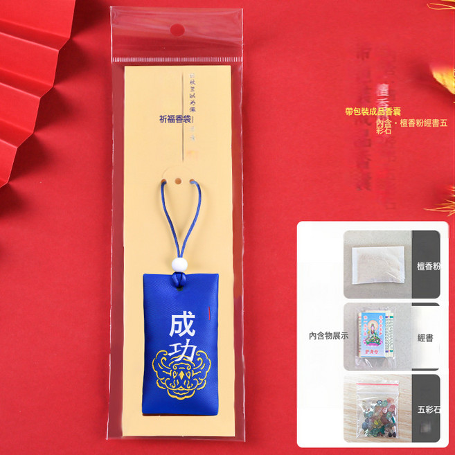 寺廟景區祈願福袋古風香囊空袋子荷包香袋平安福符袋御守隨身禮品, 1個, 深藍色-成功成品帶包裝:如圖