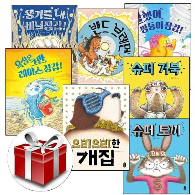 [전집] 유설화 그림책 전7권 세트 : 슈퍼토끼/슈퍼거북/밴드브레멘/으리으리한개집/욕심은그만레이스장갑/질헸어쌍둥이장갑/용기를내비닐장갑, 책읽는곰(전집)