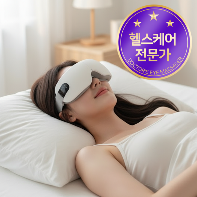 닥터아루 무선 온열안대 수면 찜질 눈마사지기, 닥터아루 눈 마사지기 - 눈 온열 찜질기