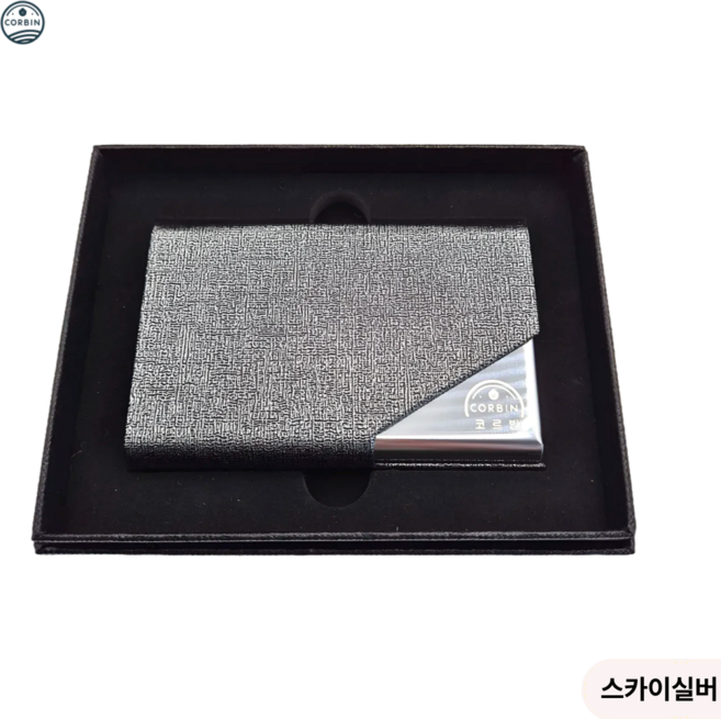 코르빈 모던 심플 비즈니스 명합지갑 명함케이스, 1개, 스카이실버