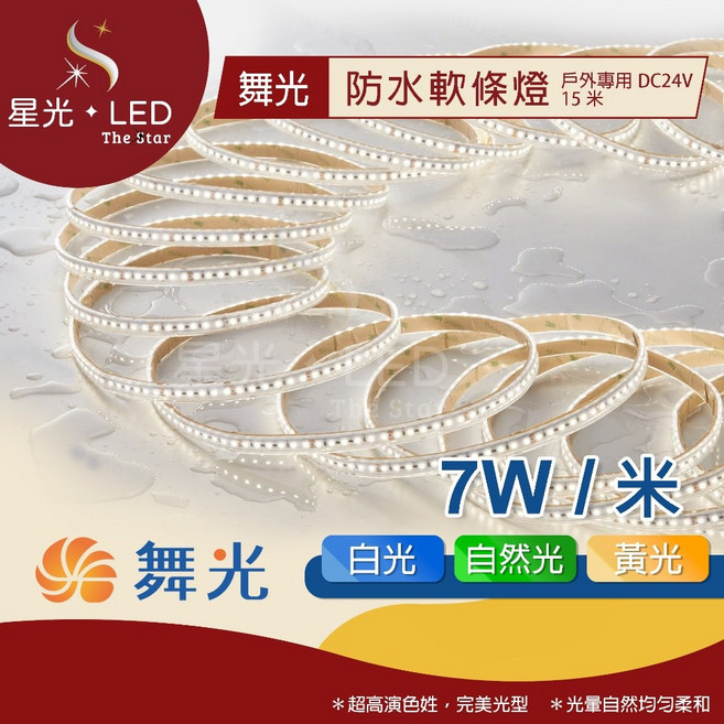 星光 LED 舞光 SMD 防水超長軟條燈 戶外專用DC24V 15米穩壓 7W/米 燈帶 燈條 鋁條燈帶 線條燈 驅動器, 1個, 戶外 DC24V 驅動器