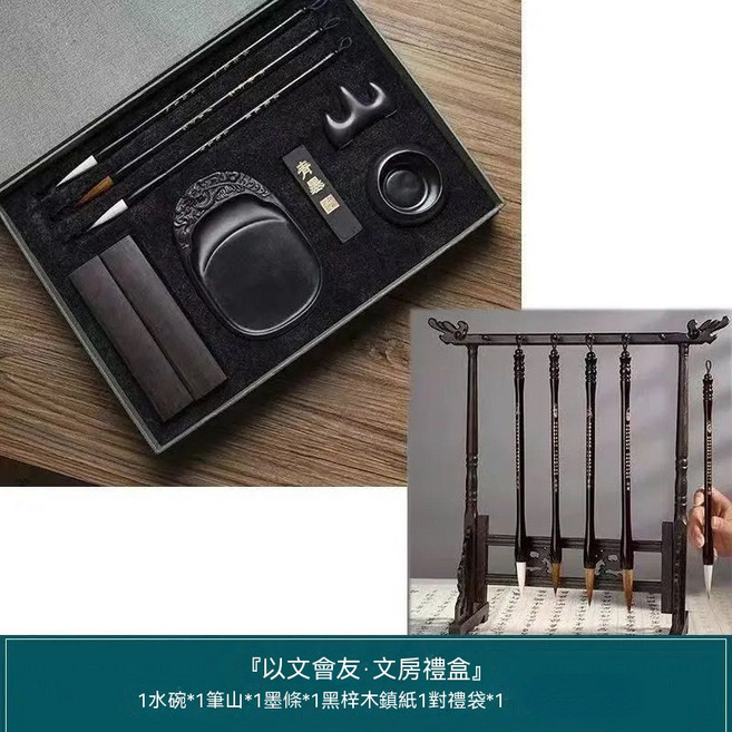 文房四寶禮盒全套器具 成人學生書法初學收納套組, 1套, 文房四寶套裝+筆架