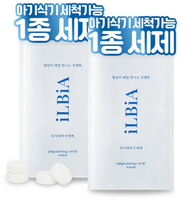 일비아 식기세척기 타블릿 세제 60 2개