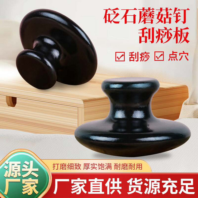 泗濱砭石 蘑菇頭 按摩美容臉部眼部按摩器 熱敷精油導入, 1個, 如圖所示