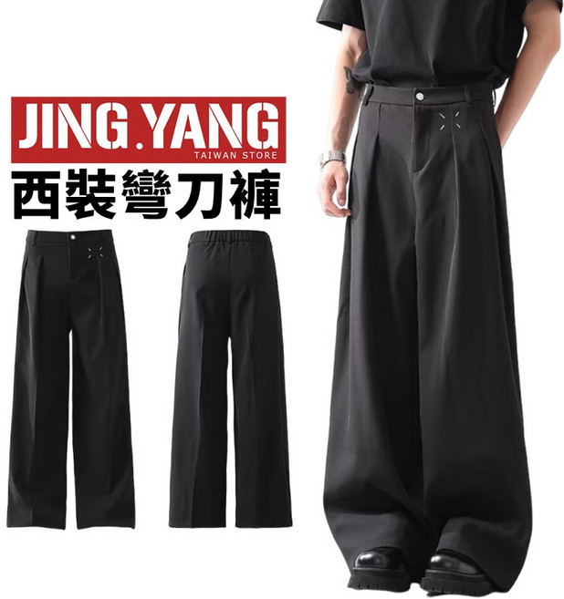 J.Y. 西裝彎刀褲 直筒闊腿長褲
