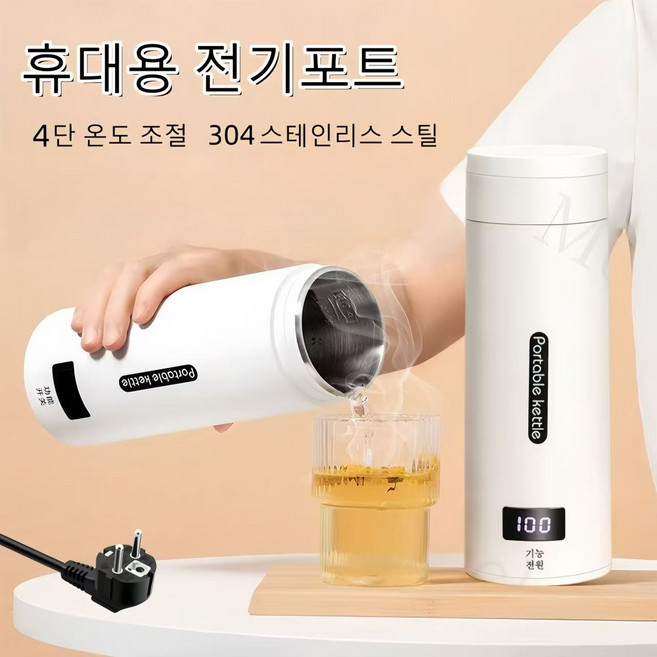 Mochae 휴대용 전기포트 미니 보온 주전자 여행용 보냉 분유포트 온도표시 보온텀블러 500ml, 그린