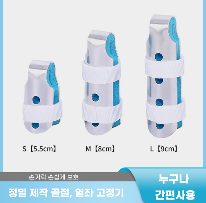 [제이엠] 손가락 보호 지지대 모든손가락용 관절 보조기 마디 깁스 부목 2P, 2개