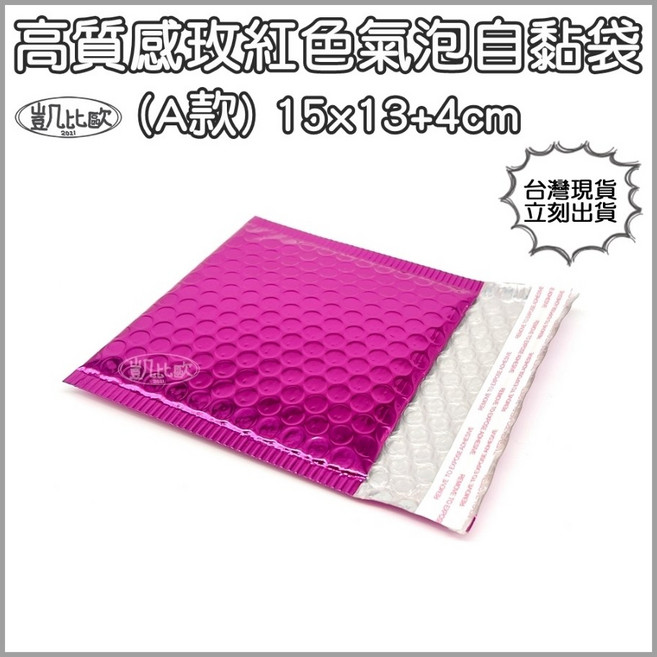 凱比歐 A096901 氣泡袋 加厚防震自黏膠快遞包裝袋 適用7-11寄件, 1個, 玫紅色15x13+4cm (A款)