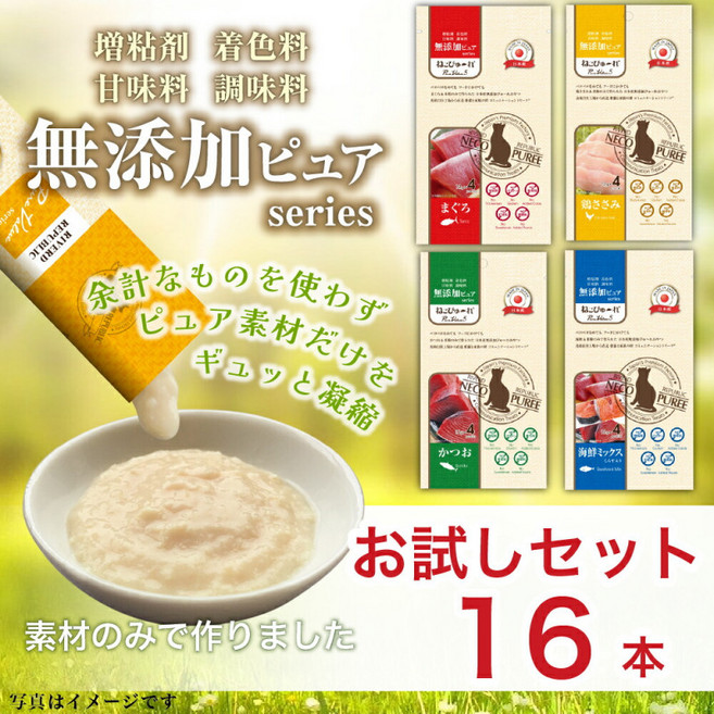 일본 고양이 무첨가 퓨레 간식 16스틱 4종혼합 글루텐프리 일본산