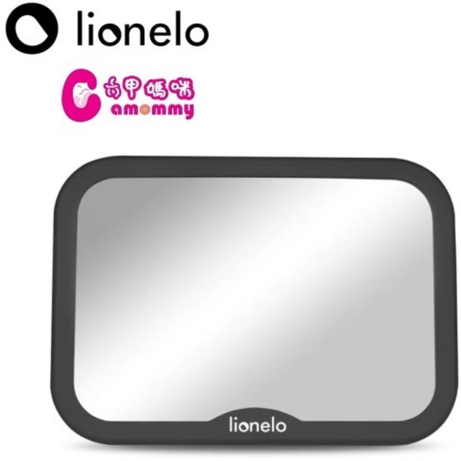 Lionelo Sett 車內嬰兒後視觀察鏡 加大版車內寶寶觀察鏡 安全座椅後照鏡, 1個