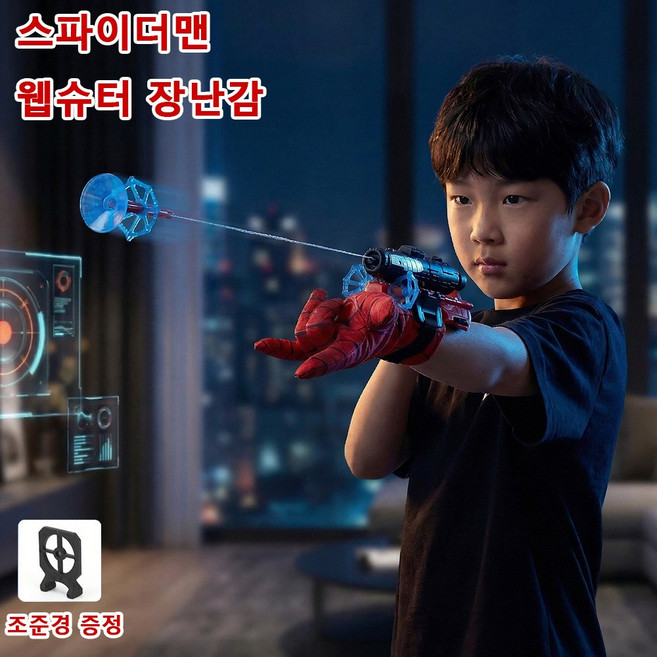 스파이더맨 거미줄 발사기 웹슈터 선물, 1개, 레드