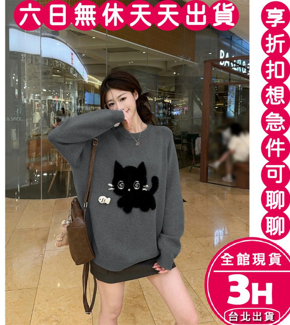 梨卡 女裝 秋冬寬鬆針織毛衣 可愛黑貓圖案 灰色上衣