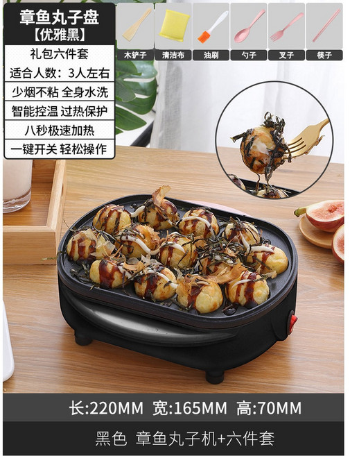 이뿜미뿜 자동 타코야끼 기계 타코야키 메이커 다코야키 가정용 만들기, 타코야끼 접시 블랙 6종 세트