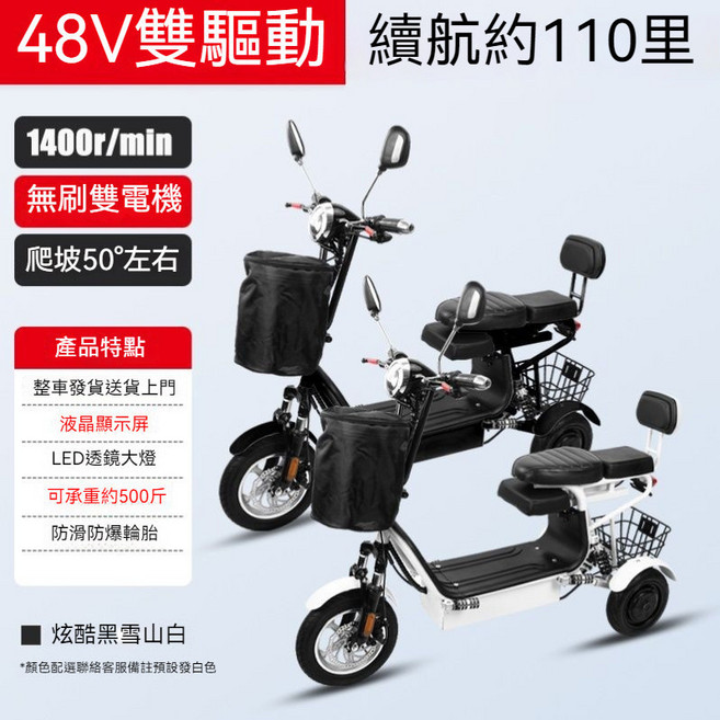 48V雙驅動電動三輪車 續航約130里 無刷雙電機 爬坡50° 家用小型長輩親子代步車, 1個, [48V雙驅]鋰電續航約110里