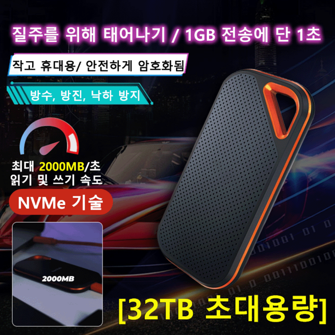 32TB 초대용량 외장 하드 드라이브 휴대용 SSD 대용량 저장 장치 휴대성 우수, 블랙 레드, 32TB*2