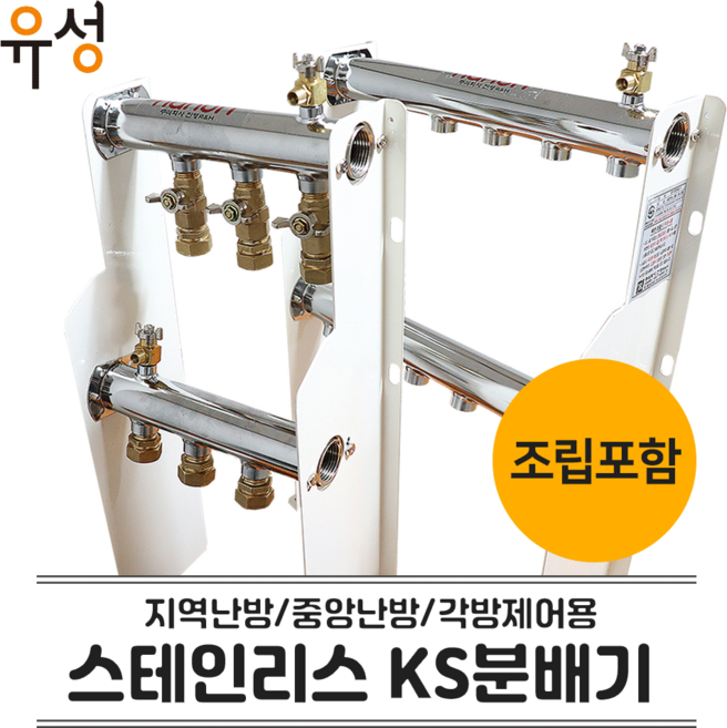 보일러 분배기 KS 인증 스테인리스 온수 분배기 지역난방 / 중앙난방/각 방제어 가스 기름 엑셀부속 [조립포함], 2구, 1개