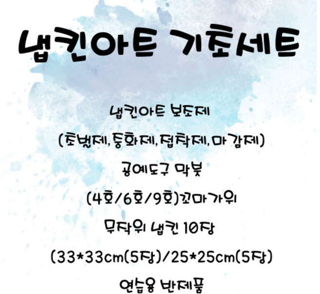 공예야 놀자 냅킨아트 기초세트 냅킨아트 기본재료, 1개