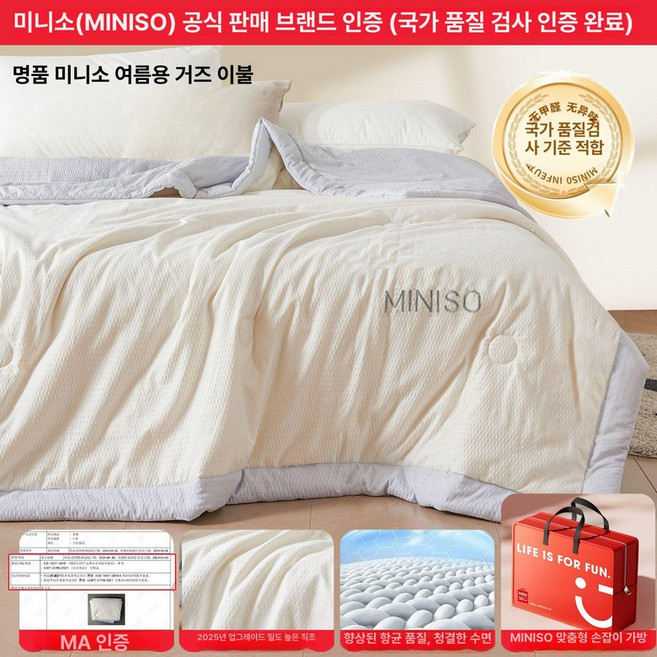 시원한 여름 냉감 이불 휴비스 풍기인견 시어서커