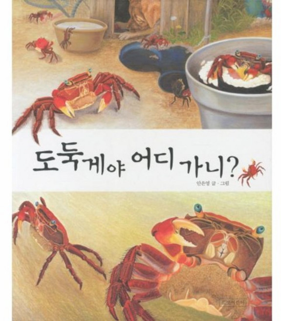 도둑게야 어디 가니, 상품명