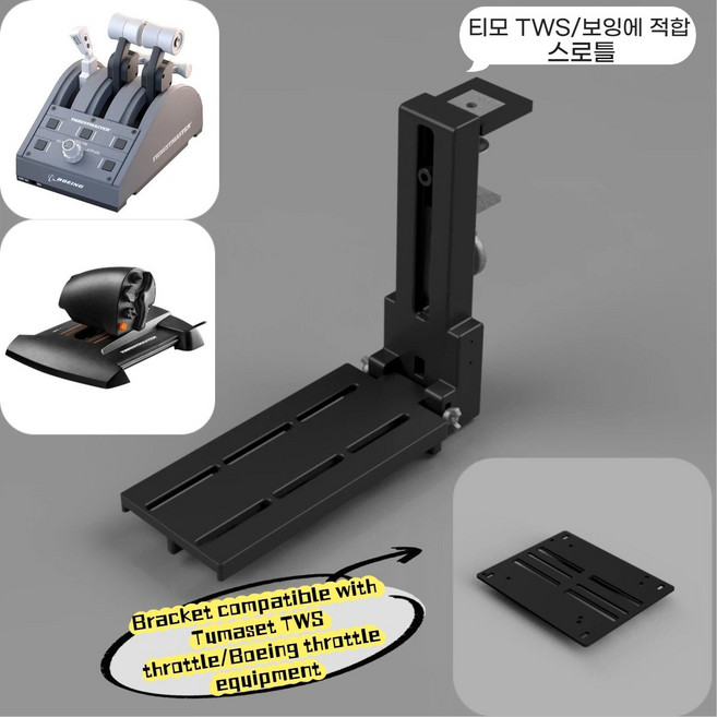 조이스틱 접이식 비행기 전투기 시뮬레이션 거치대 다기종 호환 VKB WINWING 투마스터, 1개, TWSC, 보잉 비행 스로틀 밸브 호환 브래킷