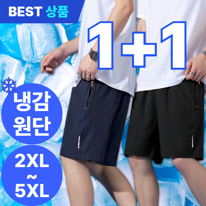 이네즈 시원한 남자 쿨반바지 냉감 여름 러닝 트레이닝 팬츠