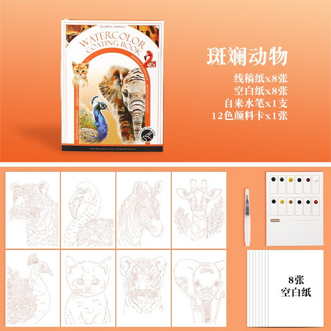 躍鹿 三折式水彩畫冊 斑斕動物