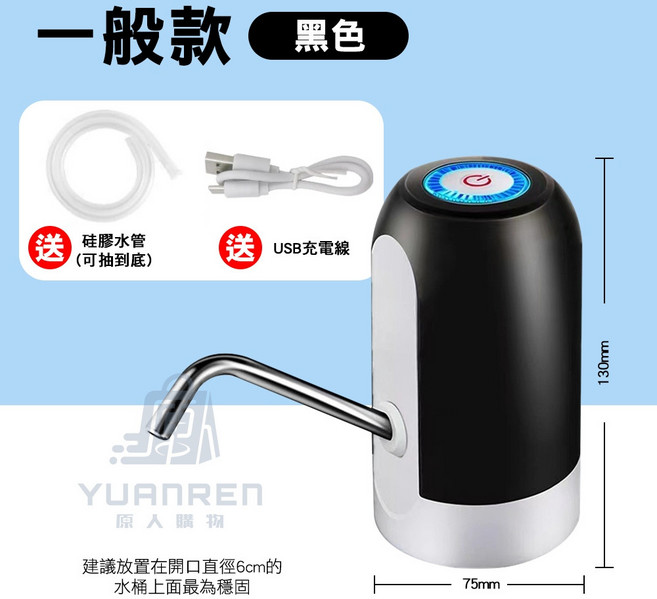 智能抽水器 飲水機 USB充電 觸控按鍵 桶裝水上水器, 1個, 【一般款】黑色 1入 附充電線、水管